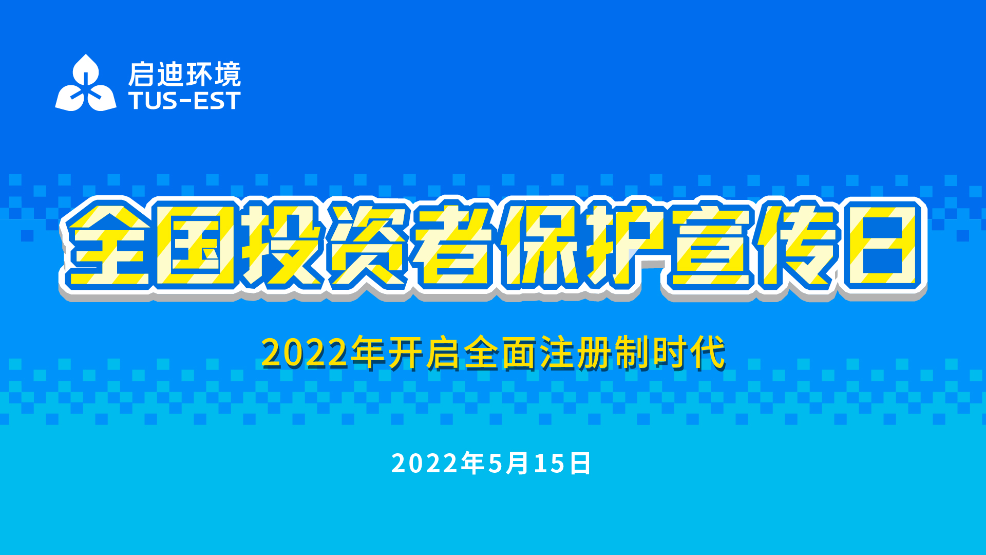 2022全面注册制时代_画板 1.jpg